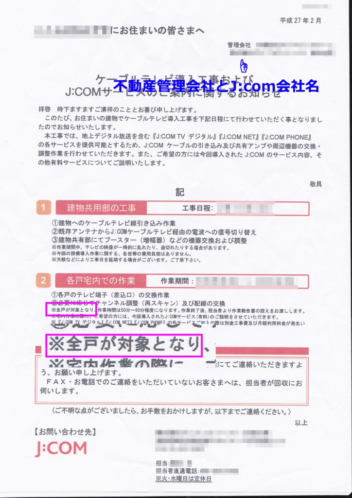 J:comの点検契約詐欺商法に注意！