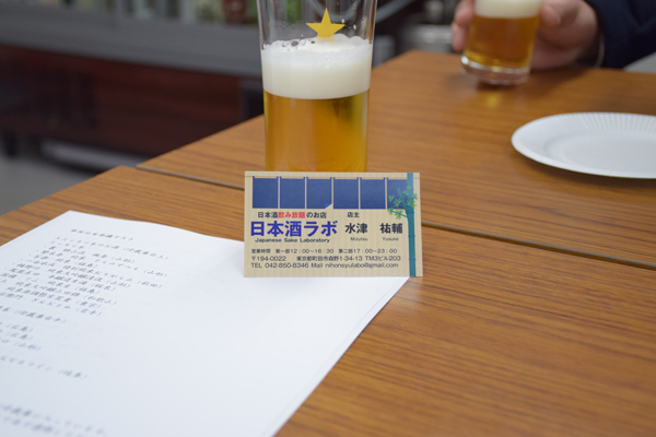 日本酒飲み放題 町田 穴場スポット(日本酒ラボ)