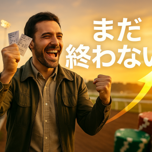 夕陽の競馬場で拳を上げるギャンブラー—まだ終わらない